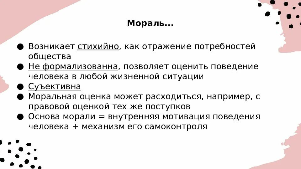 Проявить относительно. Моральная оценка внешняя и внутренняя. Моральная оценка может быть внешней и внутренней. Моральная оценка. Правовая и моральная оценка поступков человека.