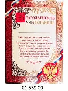 Благодарность учителю цитаты