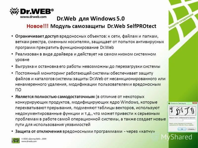 Доктор веб характеристика. Dr.web характеристика. Dr web презентация. Краткая характеристика антивируса Dr. web.