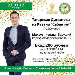 Бесплатный татарский дискотека