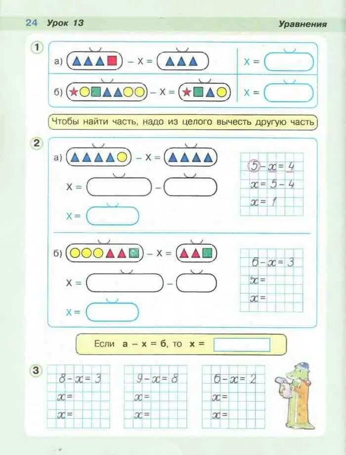 Уравнение 3 класс по математике Петерсон 3 часть. Математика Петерсон 1 класс. Программа по математике 1 класс Петерсон. Задание по математике 1 класс урок 3 Петерсон. Петерсон 0 класс
