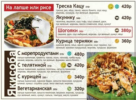 Токио рамен меню