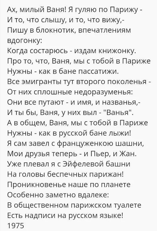 Мелом текст ваня. Ах милый Ваня я гуляю по Парижу текст. Ваня текст. Ваня Высоцкий. Эх Ваня Ваня.