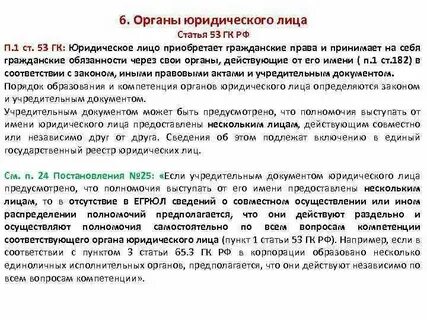 Органы юр лица ответственность
