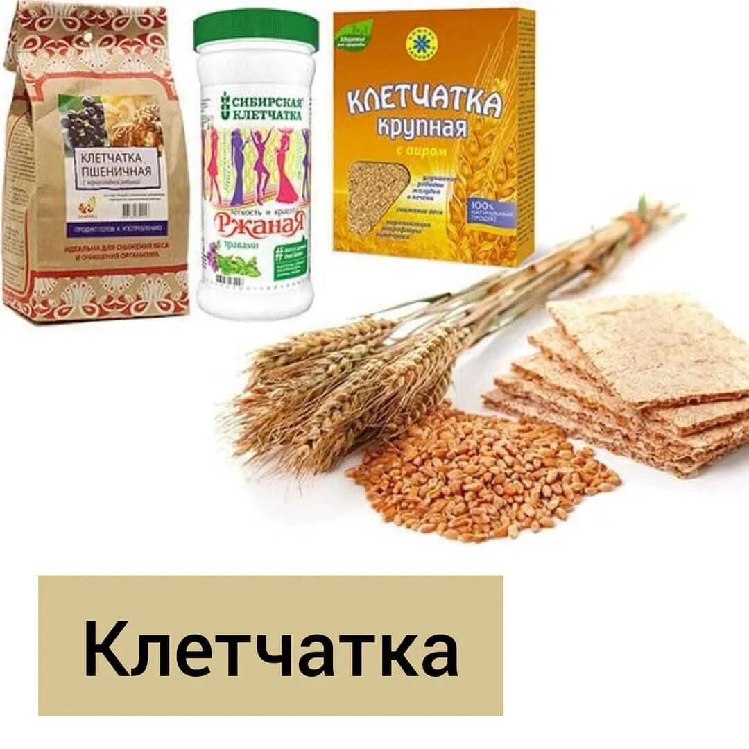 Отруби клетчатка содержание. Клетчатка. сухая клетчатка. пищевые волокна клетчатка. полезная клетчатка.