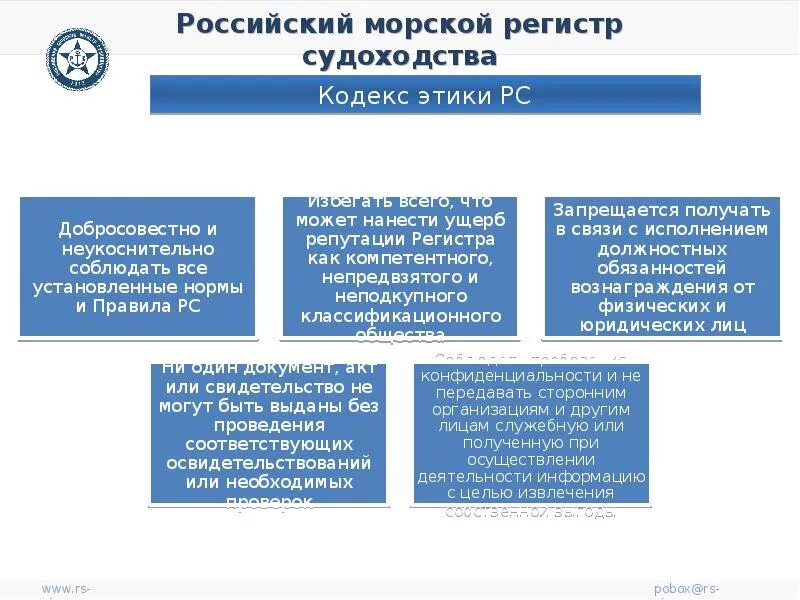 Правила морского регистра. Функции морского регистра. Российский морской регистр судоходства. Российский морской регистр структура-. Функции регистра судоходства.