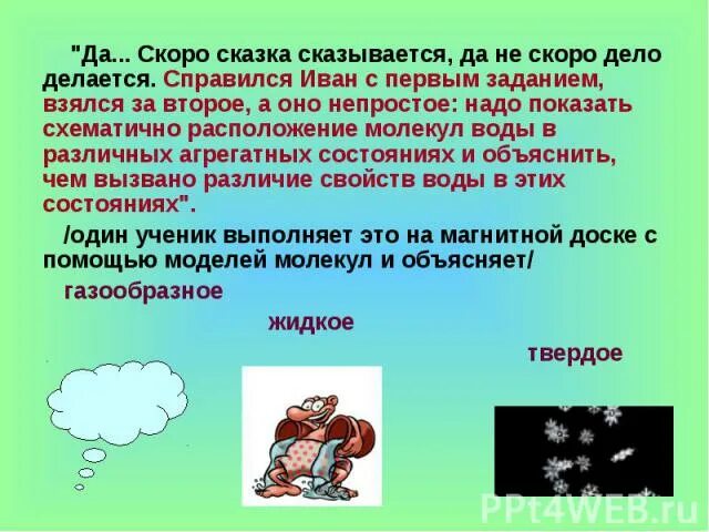 Скоро сказка сказывается да не скоро дело делается. Скоро сказка сказывается. Скоро сказка сказывается да нескоро дело делается. Сказка скоро сказка сказывается да не скоро дело делается. Сказка сказывается выражение