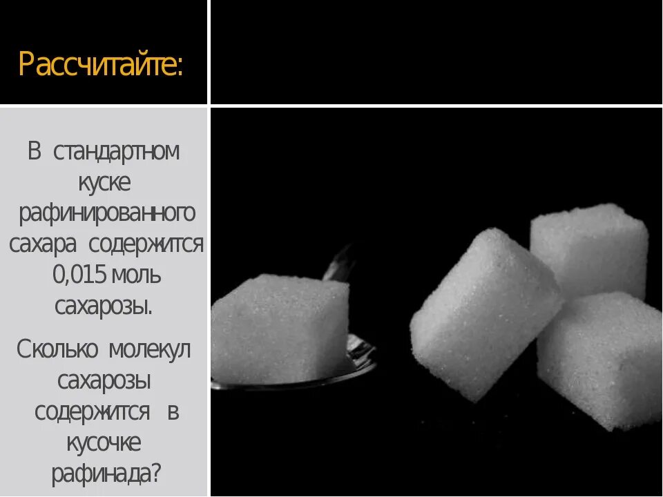 Столовая ложка сахара в кубиках. Сахар рафинад вес 1 кубика. Сахар рафинад калорийность 1 кубика. Количество грамм в куске сахара рафинада. Кусок сахара калорийность.