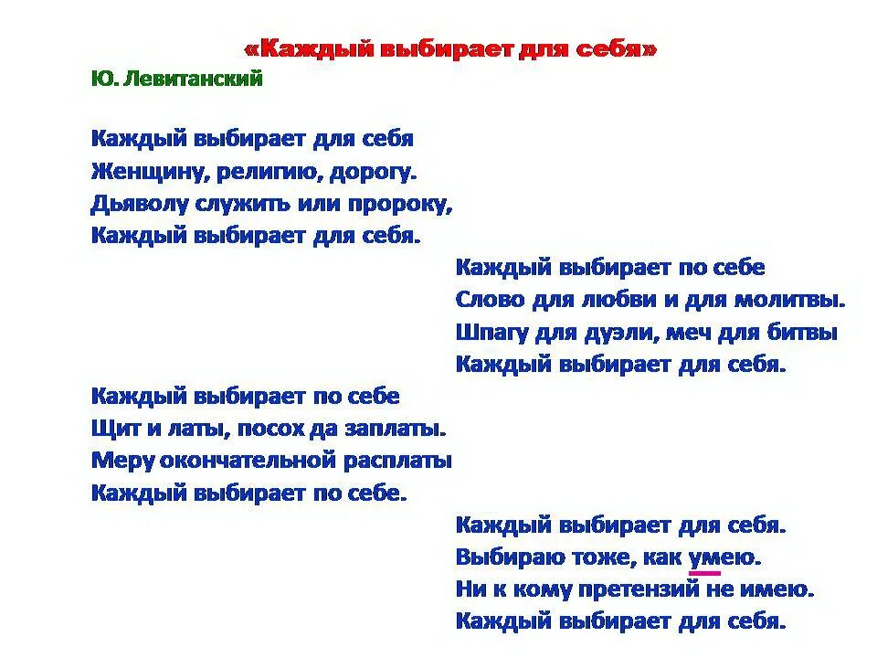 Легкие стихи левитанского. Каждый выбирает для себя стихотворение. Стих каждый выбирает по себе женщину.