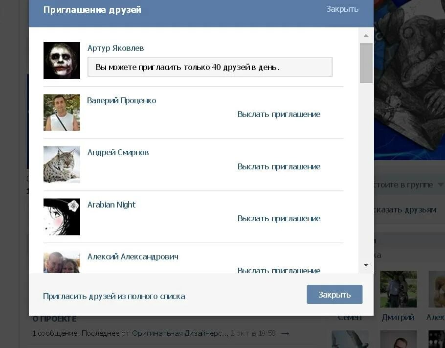 Пригласить друзей ВКОНТАКТЕ. Пригласить друзей в ВК. Приглашение друзей в ВК. Как приглашать людей в группу.