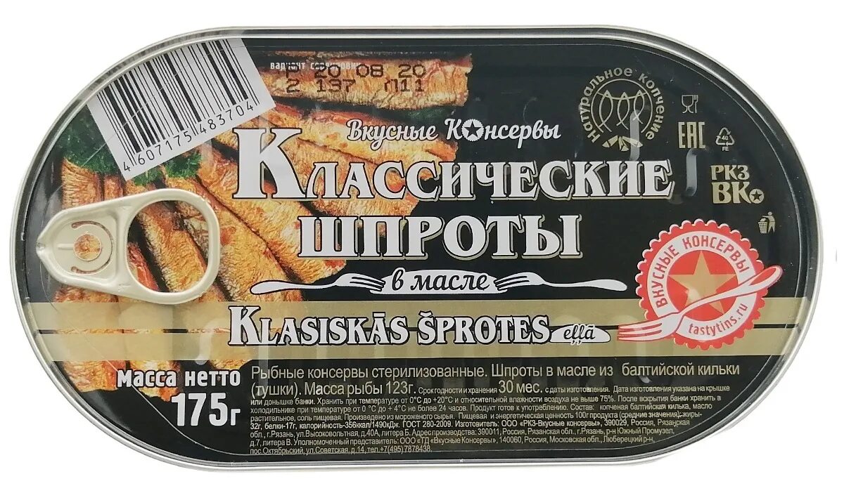 Классические шпроты вкусные консервы. Рижские шпроты. Шпроты крупные в масле 240г. Шпроты в масле hansa 175г. Вкусные консервы шпроты крупные в масле, 160 г.