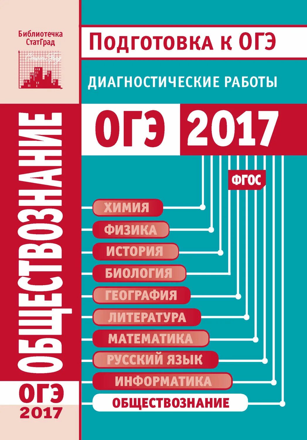 Подготовка к ОГЭ. ОГЭ. Готовимся к ОГЭ. Обществознание подготовка к ОГЭ.