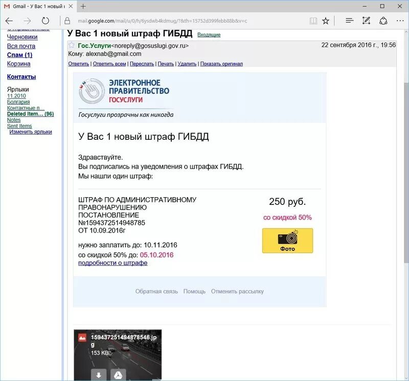 Штрафы оповещение. Уведомление о штрафах ГИБДД. Уведомление штраф ГИБДД уведомление. Уведомления о штрафах ГИБДД госуслуги. Штраф ГИБДД письмо электронное.