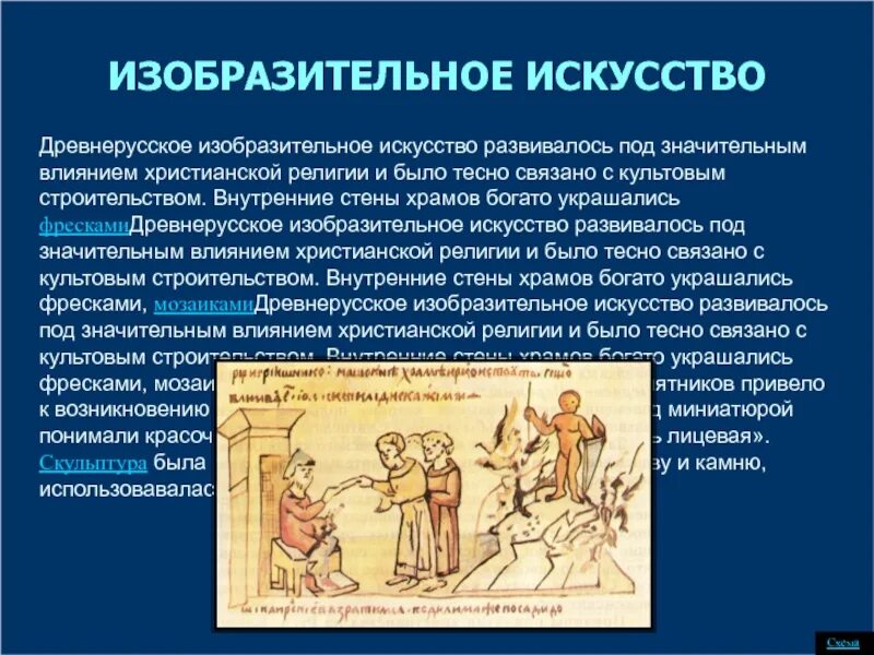 Возникновение изобразительного искусства. Изобразительное искусствосообщегие. Презентация по истории изобразительного искусства. Изобразительное искусство древней Руси
