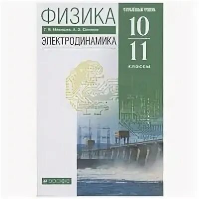 Мякишев механика углубленный уровень