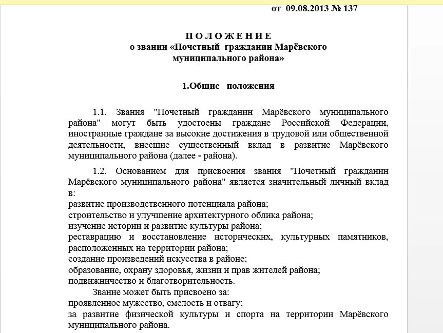 Характеристика для присвоения звания заслуженного работника. Ходатайство о присвоении почетного звания Почетный гражданин. Ходатайство о присвоении звания Почетный гражданин района. Ходатайство о награждении званием Почетный гражданин.