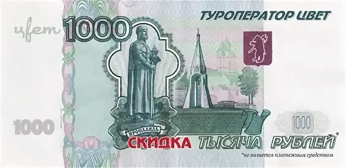 1000 рублей точек