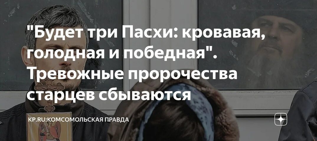 Предсказания о пасхе. Пророчества три Пасхи. Три Пасхи Кровавая голодная и Победная будет. Киево-Печерская Лавра 2022.