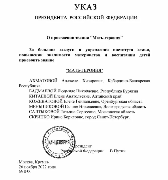 День матери указ. Мать героиня указ. Звание мать героиня в России 2022. Указ президента.