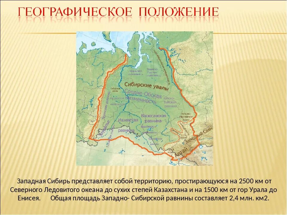 Описание географического положения сибири. Западно-Сибирская равнина на карте Западной Сибири. Западно-Сибирская низменность границы на карте. Границы Западно сибирской равнины на карте. Расположение на карте Западно сибирской равнины.