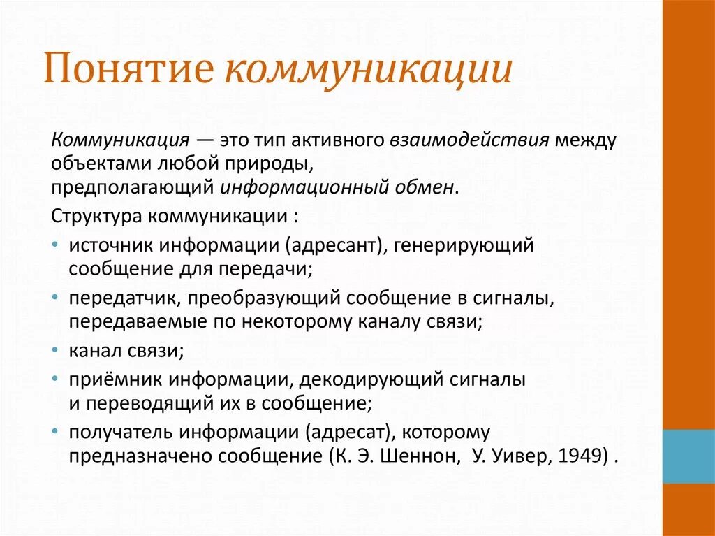 Понятие коммуникативного общения. Приведите известные вам определения коммуникации.. Коммуникация определение понятия. Понятие общения и коммуникации. Понятие и сущность коммуникации.