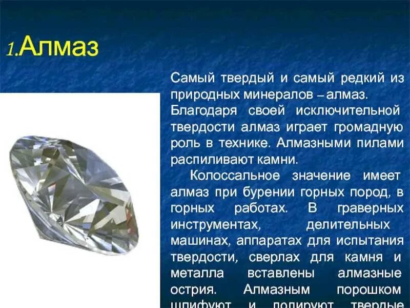 Алмаз какая порода. Сообщение о алмазе. Доклад про Алмаз. Полезные ископаемые Алмаз. Алмаз минерал описание.