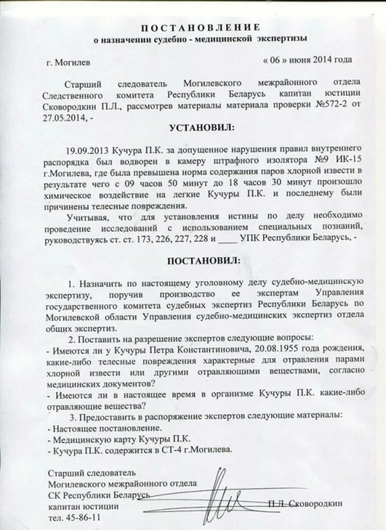 Судебно медицинская экспертиза трупа постановление