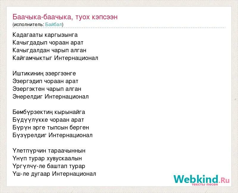 Текст песни. Тувинский гимн текст. Тувинская песня текст. Тувинские песни текст.