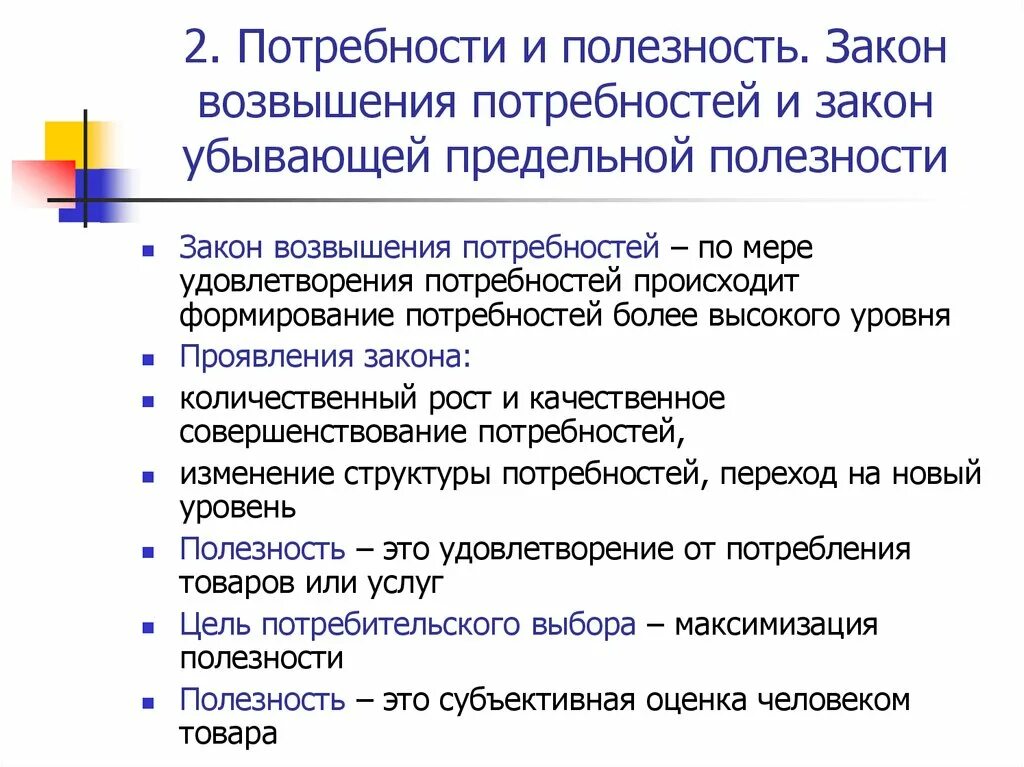 Удовлетворения потребности в свободе