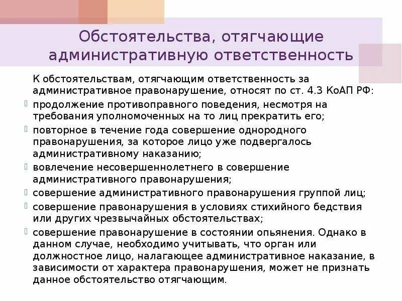 Обстоятельства отягчающие административную ответственность. Обстоятельства отчгощающие администоативеуб ответственность. Обстоятельство отягчающее административную ответственность. Классификация обстоятельств отягчающих наказание.