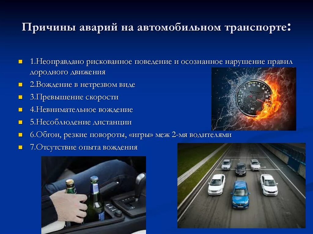 Причины автомобильных аварий. Причины аварий на автотранспорте. Основные причины аварии на автомобильном транспорте. Причины аварий транспортных средств.