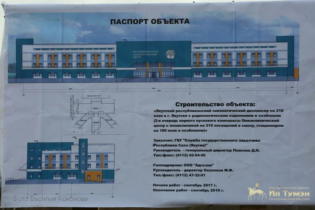 онкоцентр якутск. онкоцентр якутск. ярод онкологический диспансер якутске. якутск онкологический диспансер проект. онкоцентр готовность якутия.