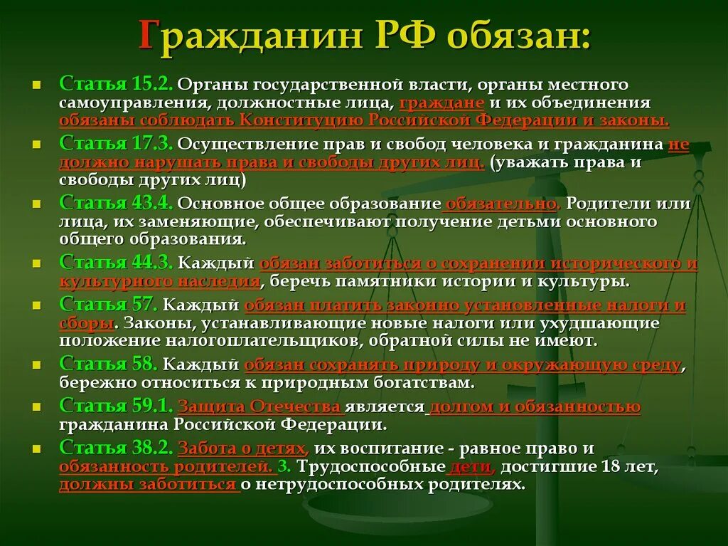 Обязывающие статьи. Статья 15. Органы государственной власти обязаны. Органы гос власти граждане и их объединения обязаны соблюдать. Обязанность соблюдать конституцию рф