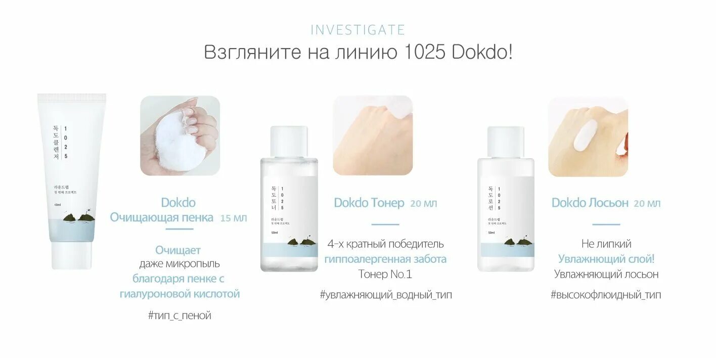 Round lab состав. Меню набор для ухода за кожей round lab 1025 dokd. увлажняющий лосьон с морской водой round lab 1025 dokdo lotion.