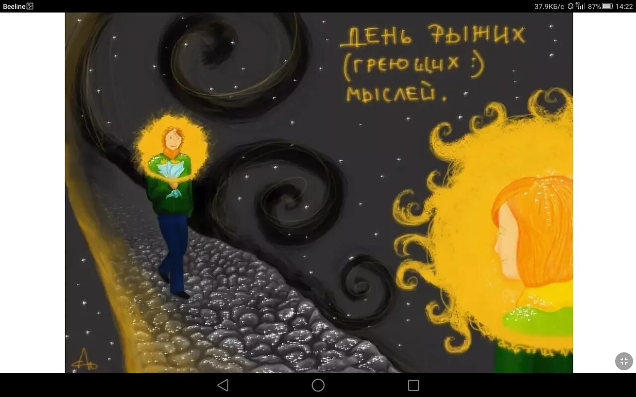 Поздравления с днем рыжих. 26 мая день рыжих. День рыжих мыслей. Поздравления с днем рыжих. Международный день рыжих.