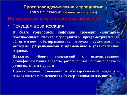 Общение с рассадником инфекции 7