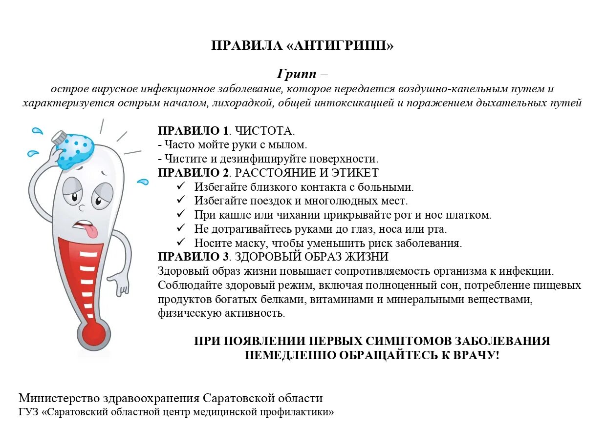 Тесты грипп профилактика гриппа. Профилактика гриппа и ОРВИ. Профилактика гриппа и ОРВИ памятка. Профилактика простудных заболеваний. Памятка по гриппу.