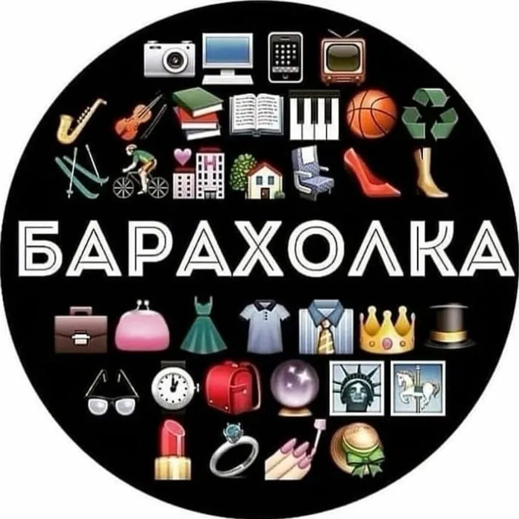 Барахолки вацап. Барахолка. Барахолка логотип. Барахолка аватарка. Барахолка картинки для группы.