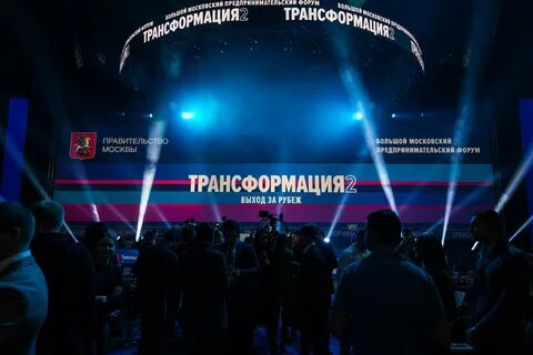 Форум трансформации