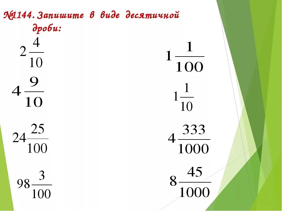 Чтение и запись десятичных дробей. Десятичная запись дробей. Запиши десятичную дробь. Запишите в виде десятичной дроби. Запишите число 11 4 виде десятичной дроби