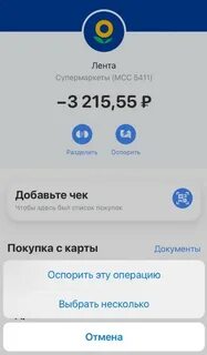 Что значит оспорить операцию