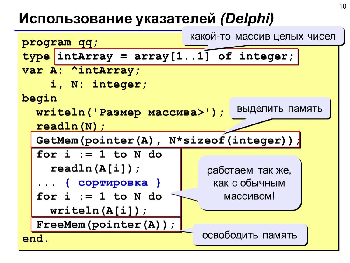 Pi pascal. Массив в Паскале. Массивы данных в Паскале. Динамический массив Паскаль. Динамический и статический массив в Паскале.