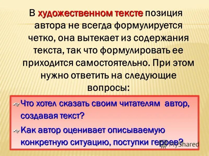 Критики авторская позиция