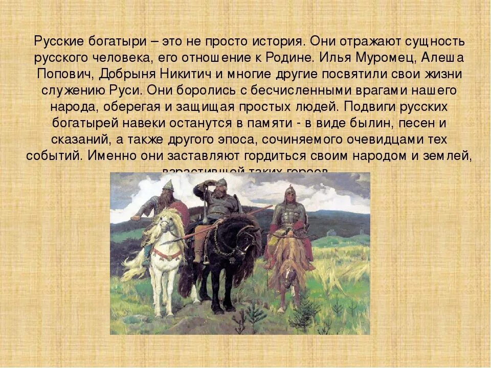 Подготовить сообщение о национальном богатыре. Рассказ о богатыре. Рассказ про ба Гаты Рей. Сообщение о богатыре.