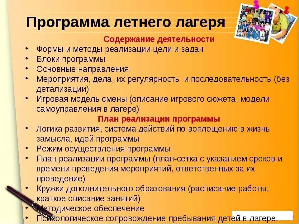 Содержание дол. Программа работы лагеря. Программа работы лагеря для детей. План детского летнего лагеря. Направления программ в лагере.