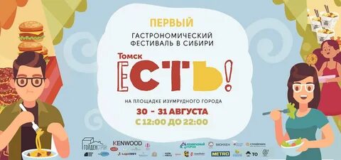 Фестиваль ешь