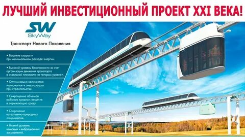 Инвестиции транспорт