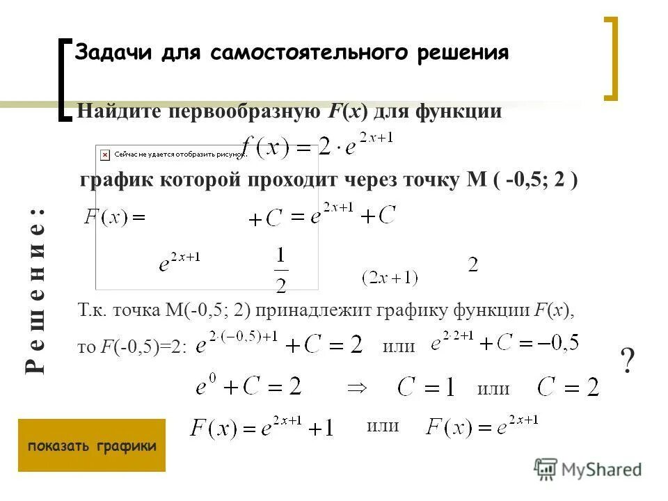 F x 2x 5 первообразная функция. Первообразная функции (2x-1)^5. первообразная функции x5/5 +1. первообразная функции 5x^5. первообразная задания.
