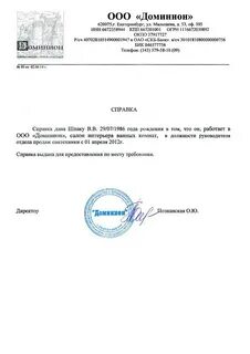 Как напечатать справку с места работы образец