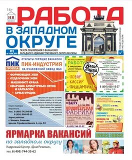 Газета работа требуется